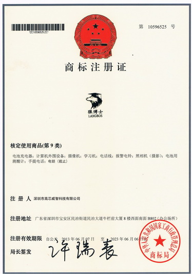 LANGBOS/狼博士商標(biāo)專利
